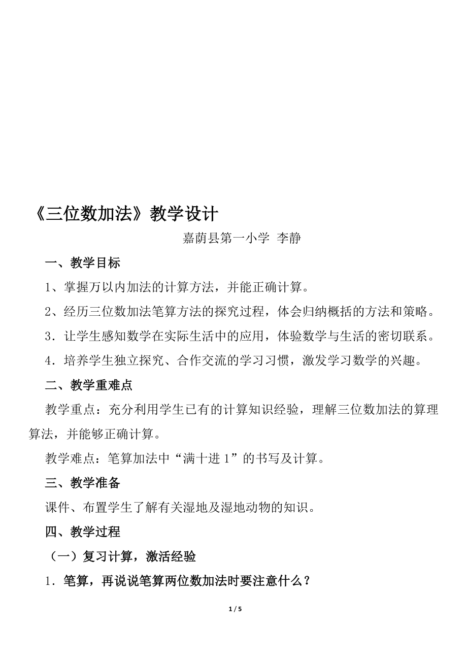 教学设计——第六周[精选文档].doc_第1页