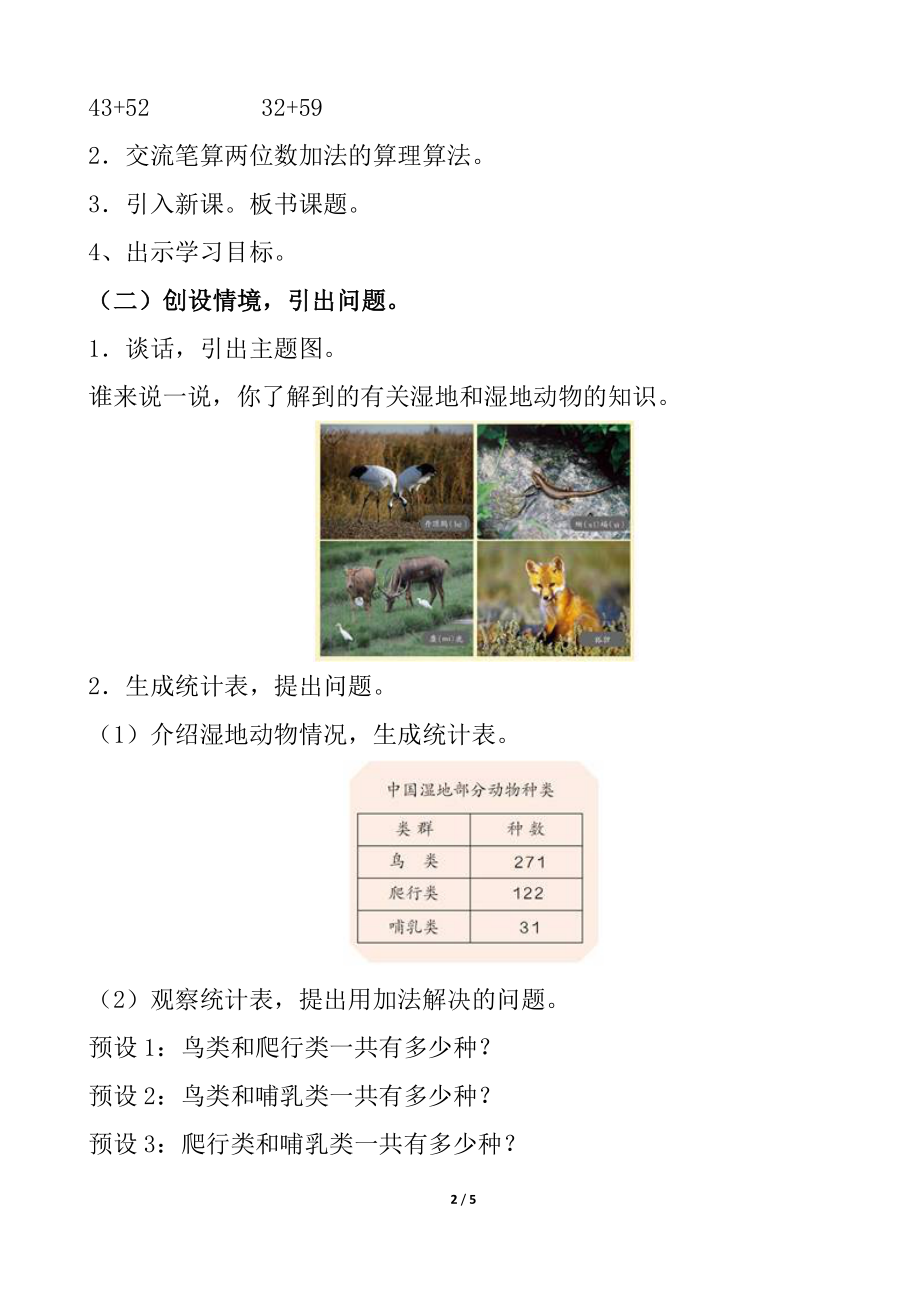 教学设计——第六周[精选文档].doc_第2页