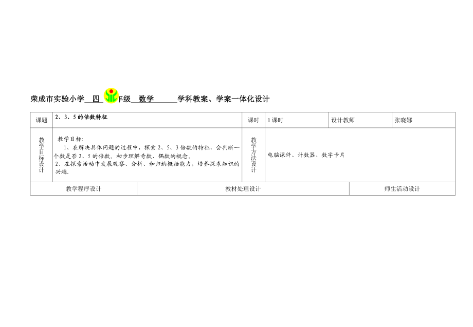 最新2.3.5的倍数名师精心制作资料.doc_第1页