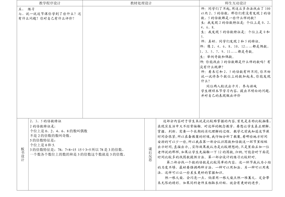 最新2.3.5的倍数名师精心制作资料.doc_第3页