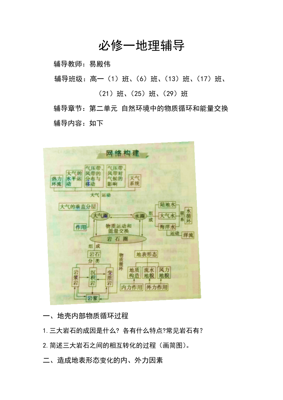 最新学生辅导第二单元汇编.docx_第1页