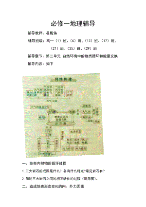 最新学生辅导第二单元汇编.docx