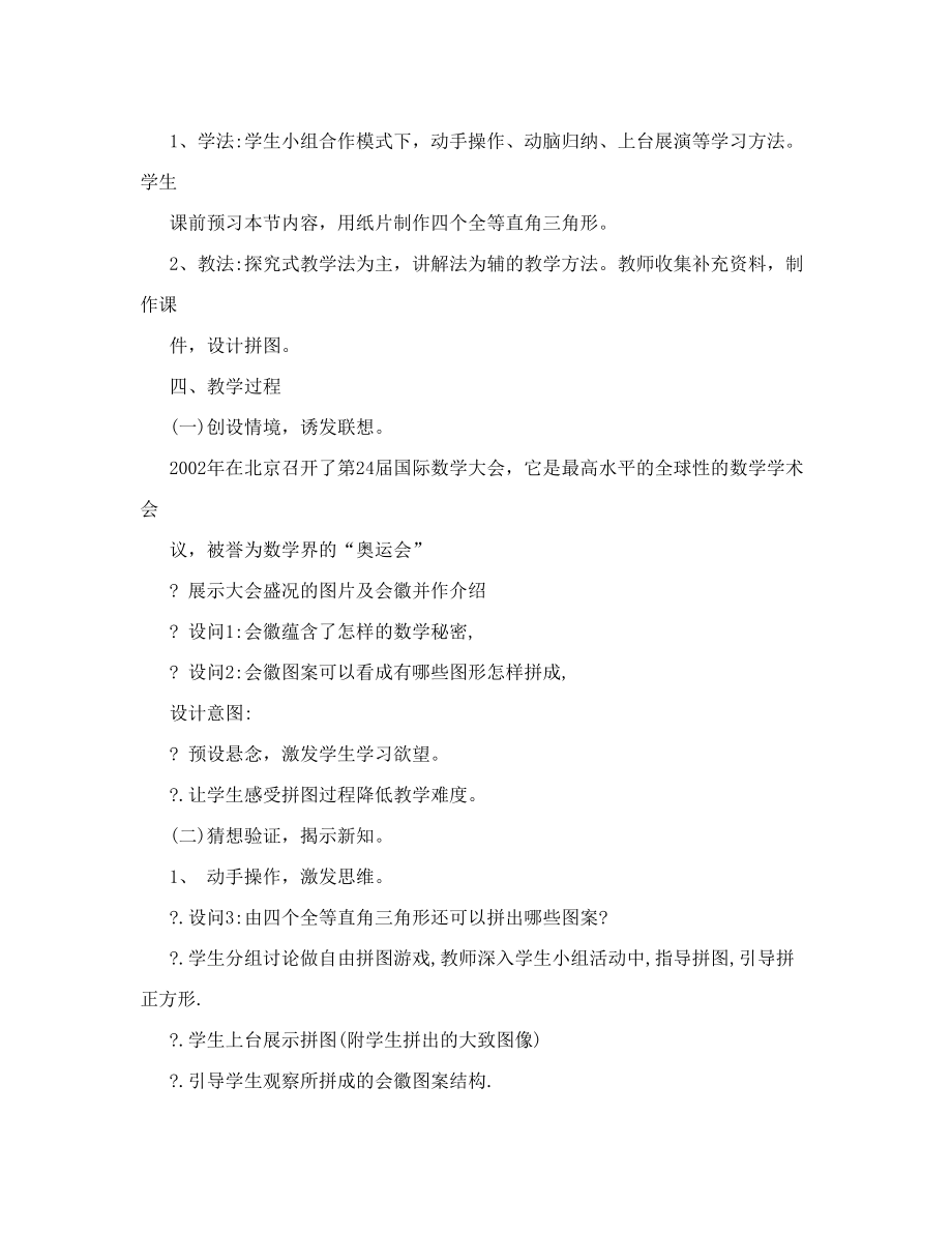 最新勾股定理说课教案新的名师优秀教案.doc_第3页