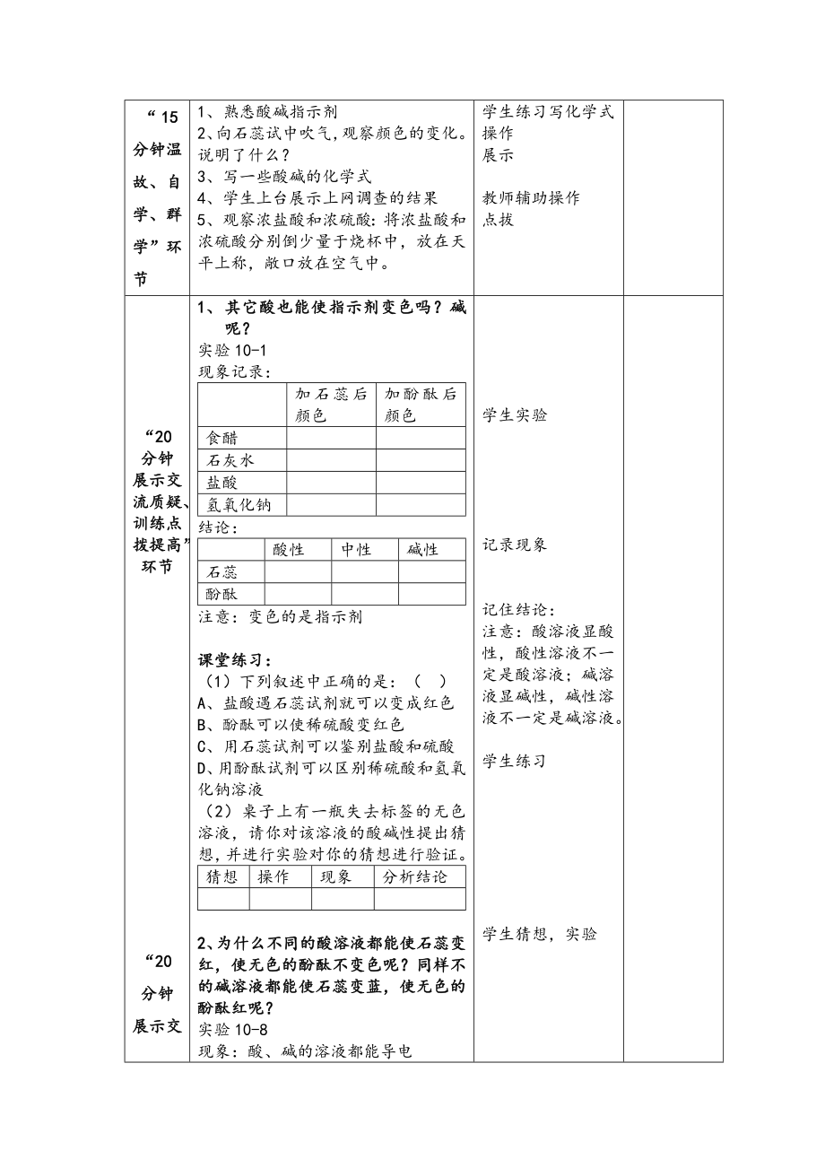 最新第十单元课题1常见的酸和碱第1课时总第个教案汇编.doc_第2页