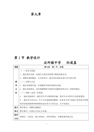 压强教学设计[精选文档].doc