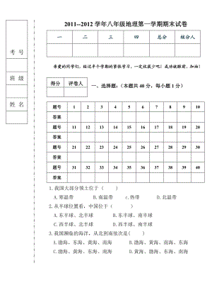 最新八年级地理期末试题汇编.doc