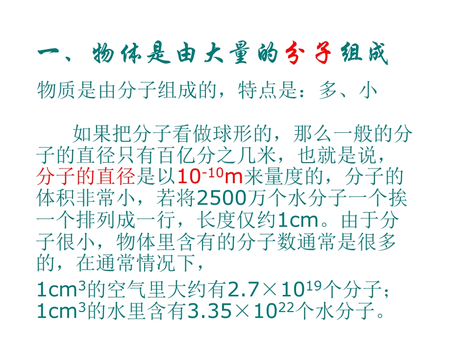 【精品课件2】11分子动理论.ppt_第3页