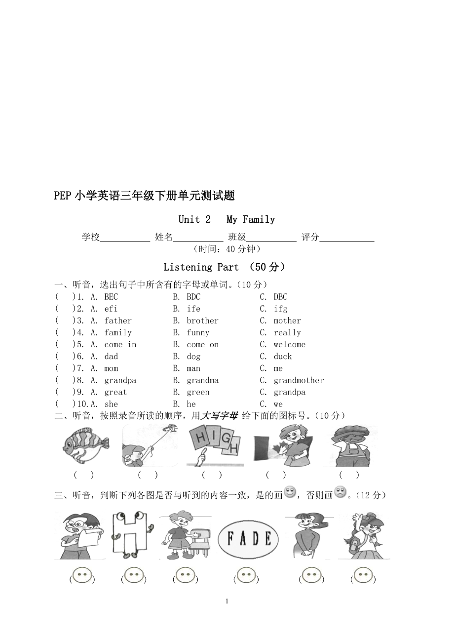 PEP三下英语第二单元测试题Unit2(含听力材料)[精选文档].doc_第1页