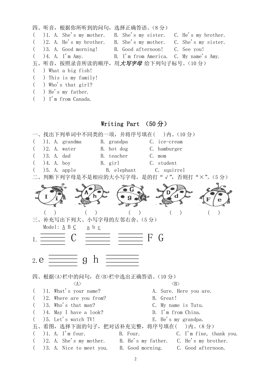 PEP三下英语第二单元测试题Unit2(含听力材料)[精选文档].doc_第2页