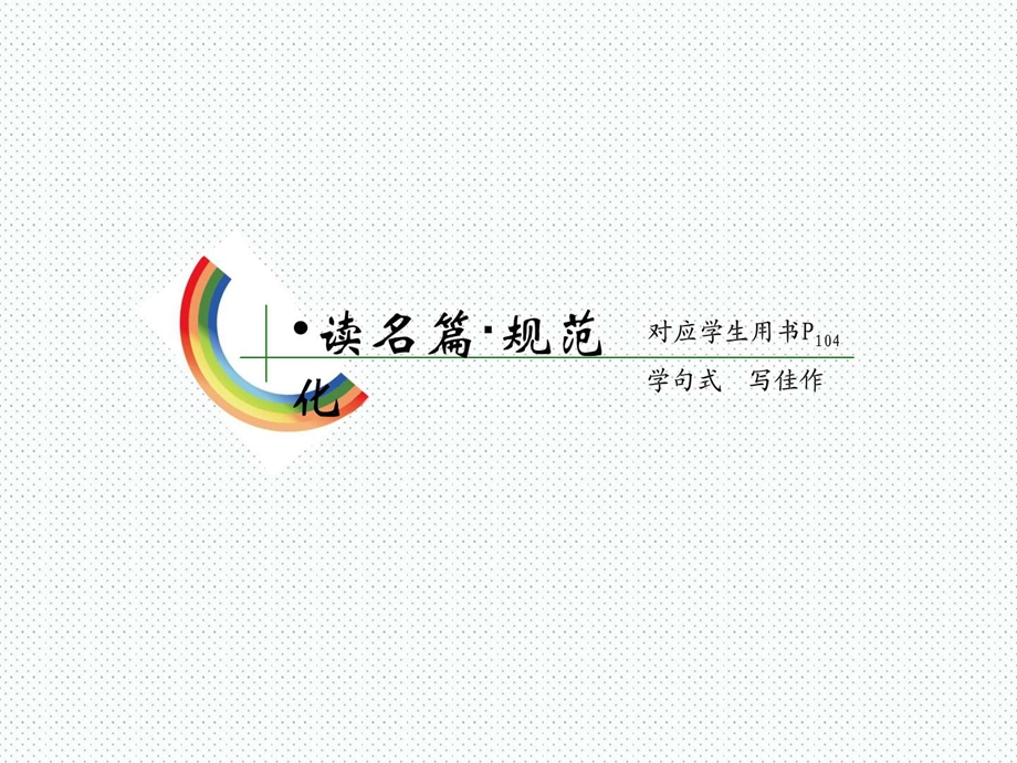 最新Making the news英语教学课件PPT..ppt_第2页