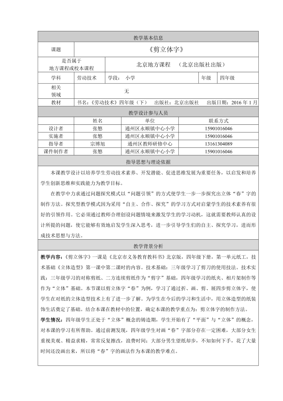 最新剪立体字教学设计汇编.doc_第1页