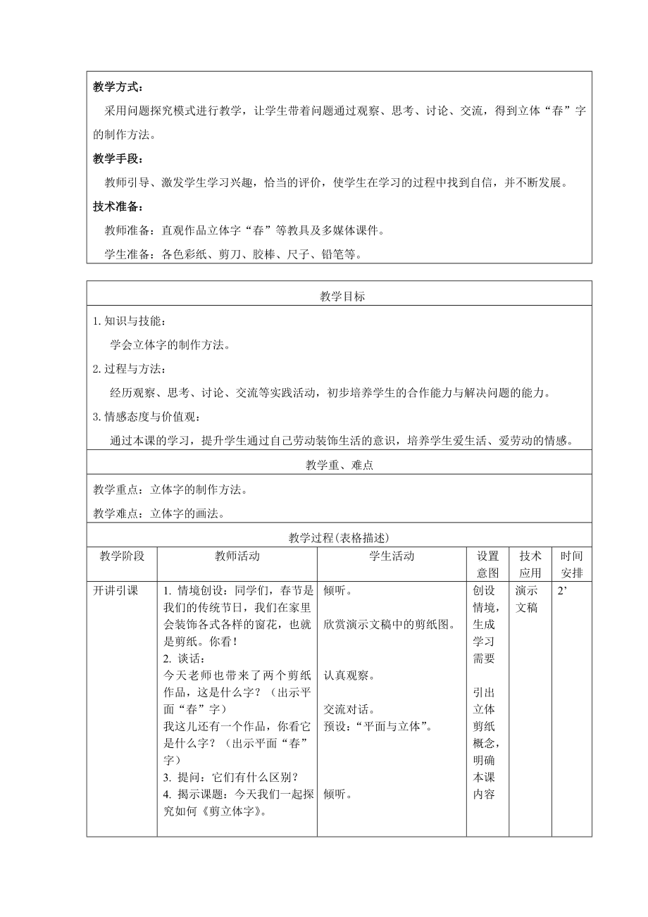 最新剪立体字教学设计汇编.doc_第2页