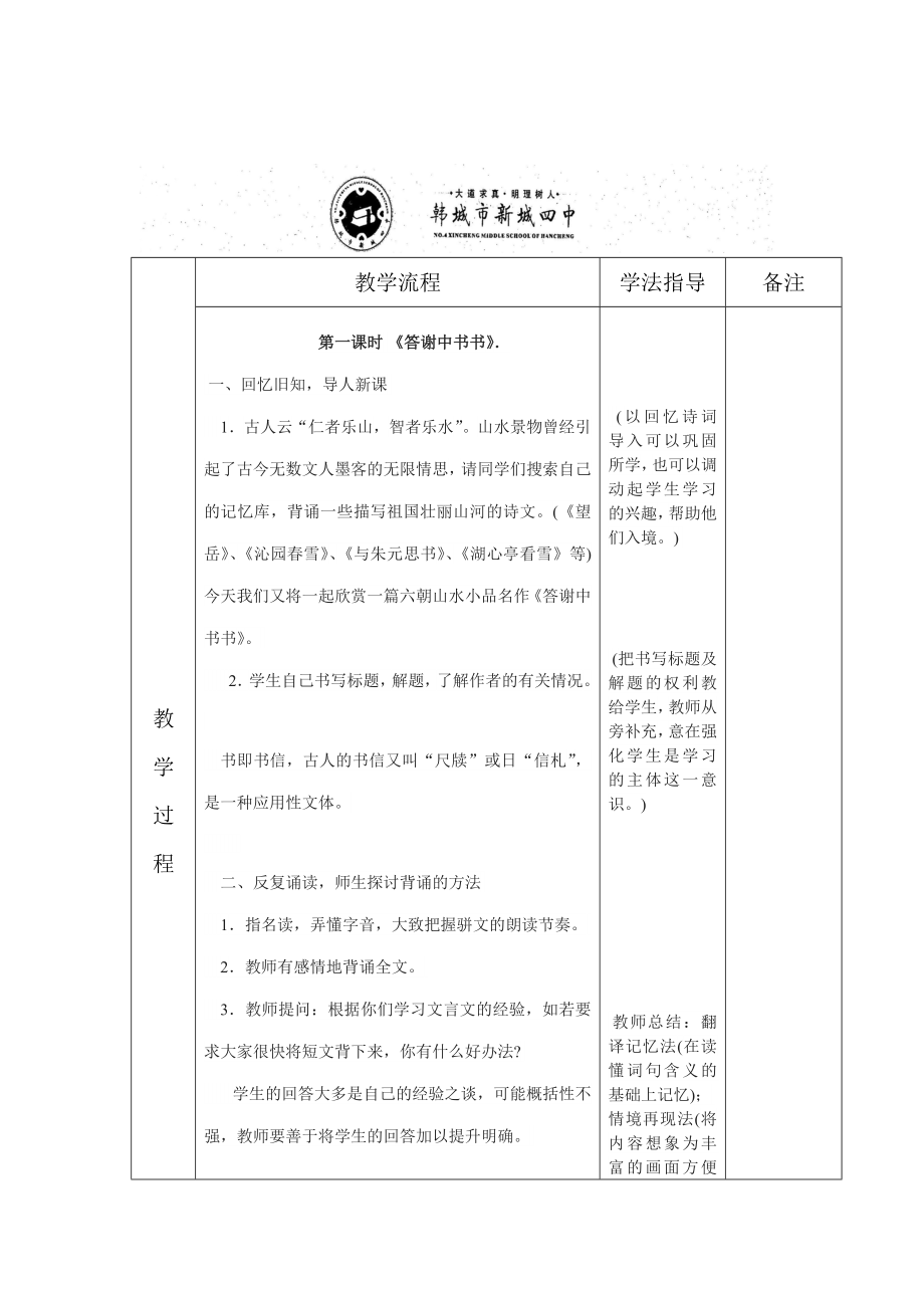 最新短文两篇教案汇编.doc_第2页