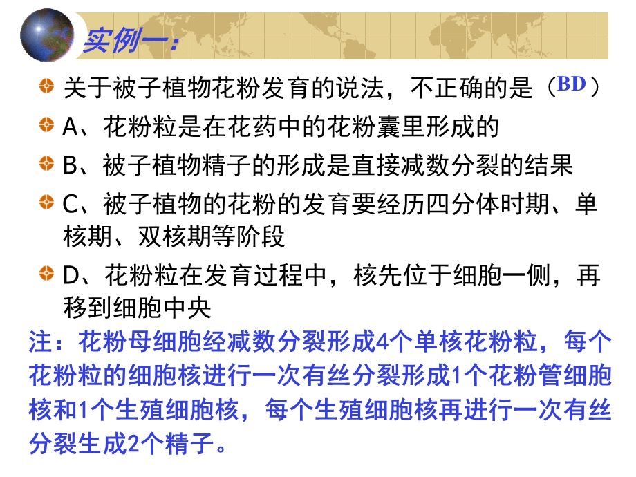 3.2月季的花药培养课件古振宣[精选文档].ppt_第3页