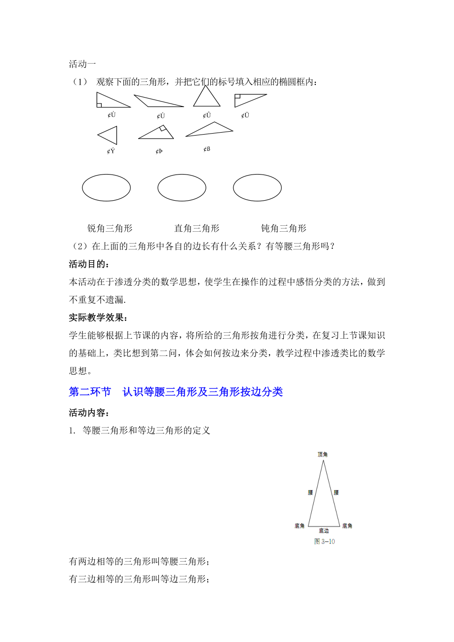 最新4.1认识三角形二教学设计 汇编.doc_第2页