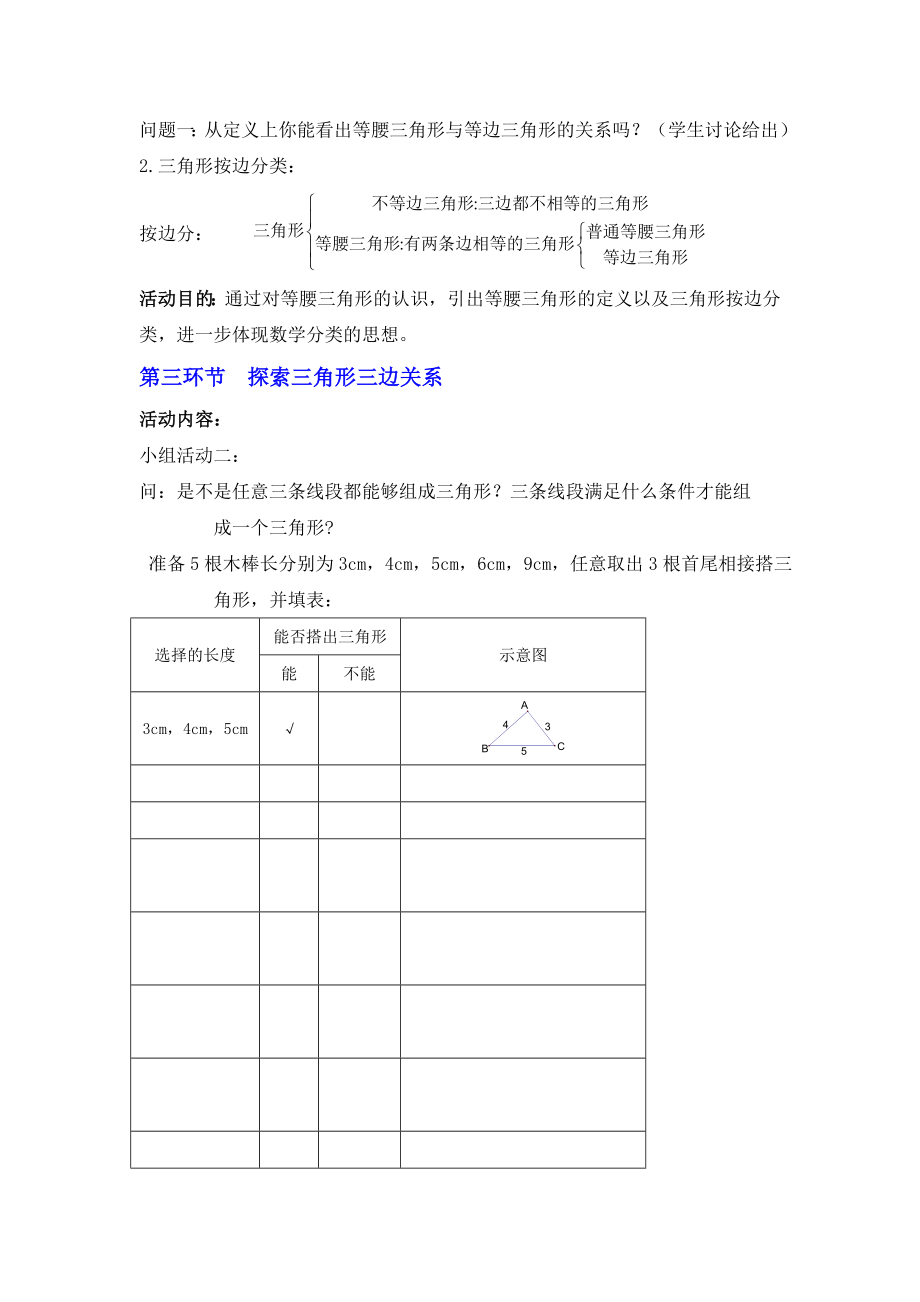 最新4.1认识三角形二教学设计 汇编.doc_第3页