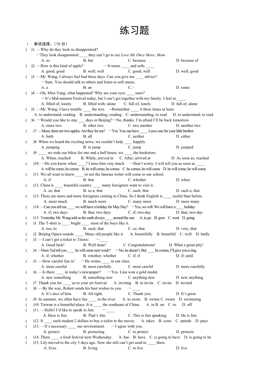 最新8上中段复习资料汇编.doc_第1页