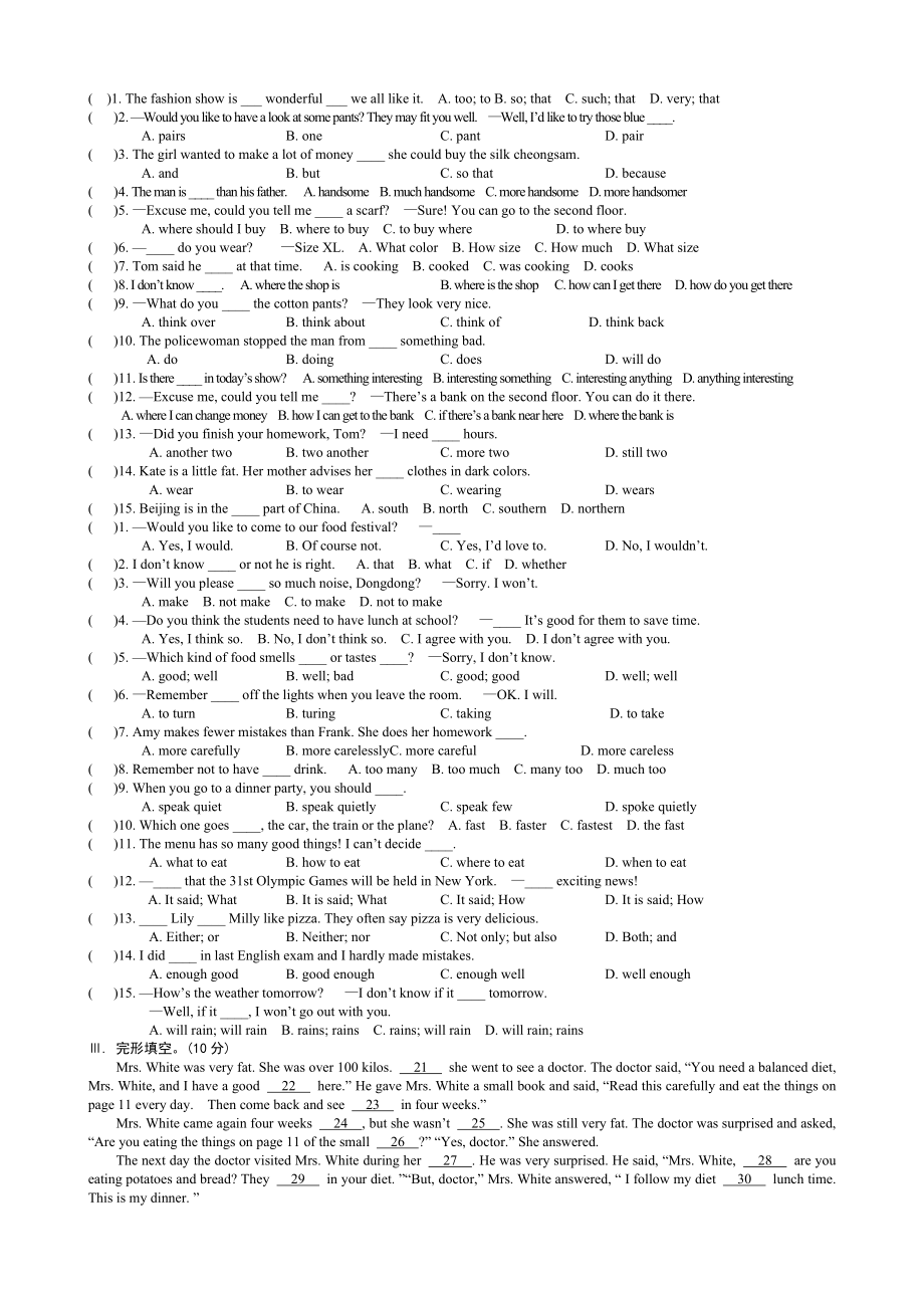 最新8上中段复习资料汇编.doc_第2页