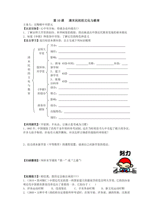 最新第10课清末民初的文化与教育汇编.docx