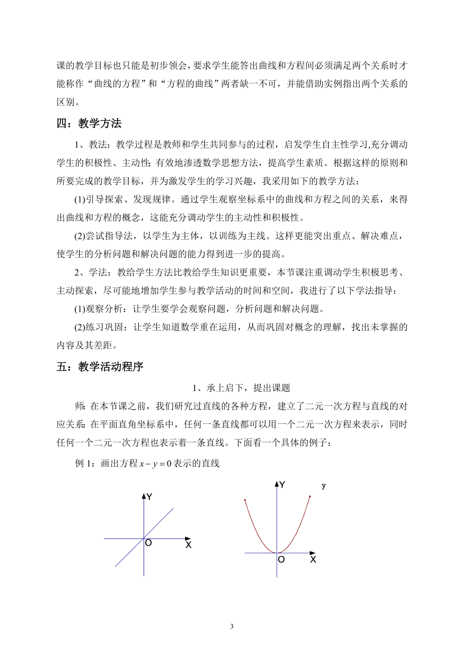 曲线和方程——课堂教学设计[精选文档].doc_第3页