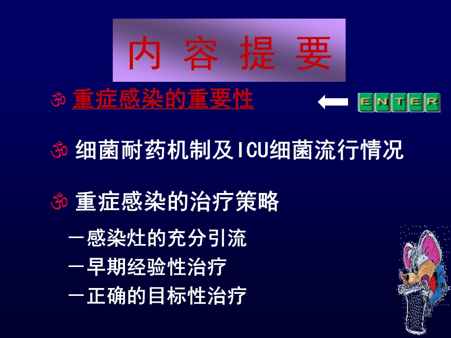 严重感染治疗策略邱海波1名师编辑PPT课件.ppt_第2页