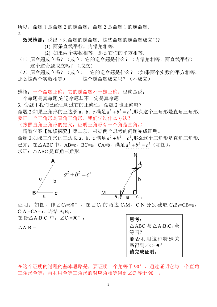 18.2勾股定理的逆定理(教案)[精选文档].doc_第2页