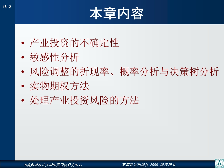 医学课件第16章不确定条件下的产业投资决策.ppt_第2页