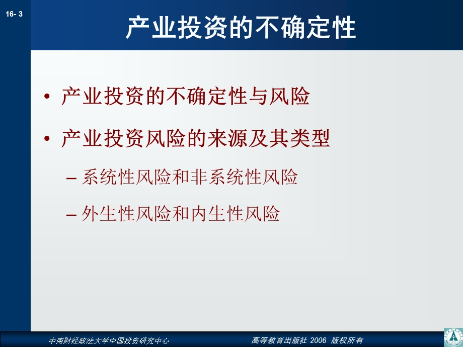 医学课件第16章不确定条件下的产业投资决策.ppt_第3页