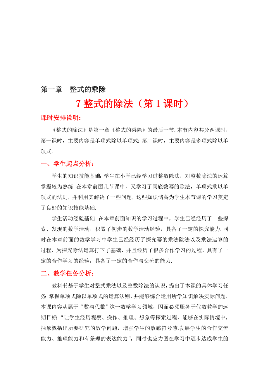 7整式的除法一教学设计教学文档.doc_第1页