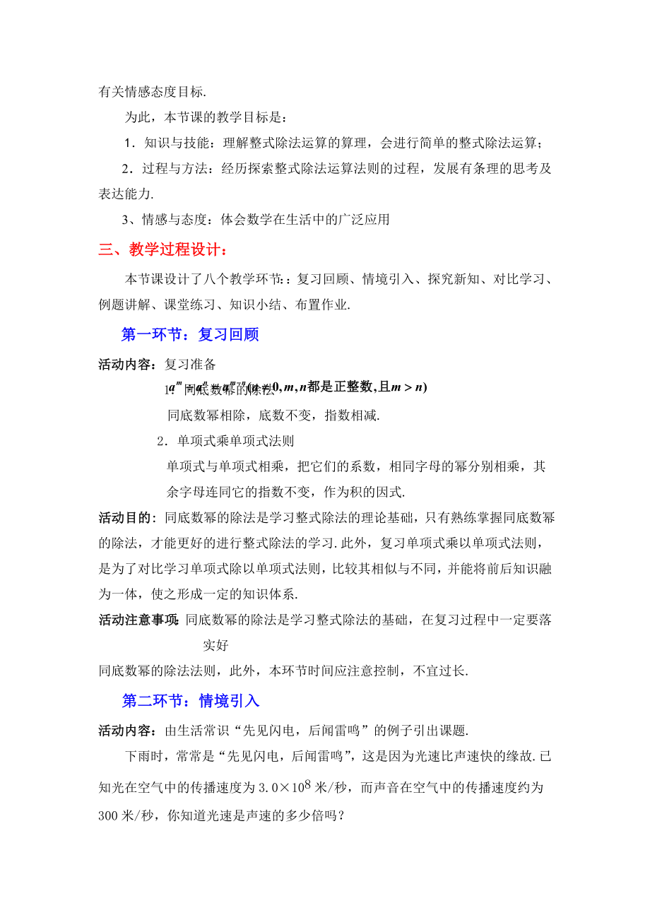 7整式的除法一教学设计教学文档.doc_第2页