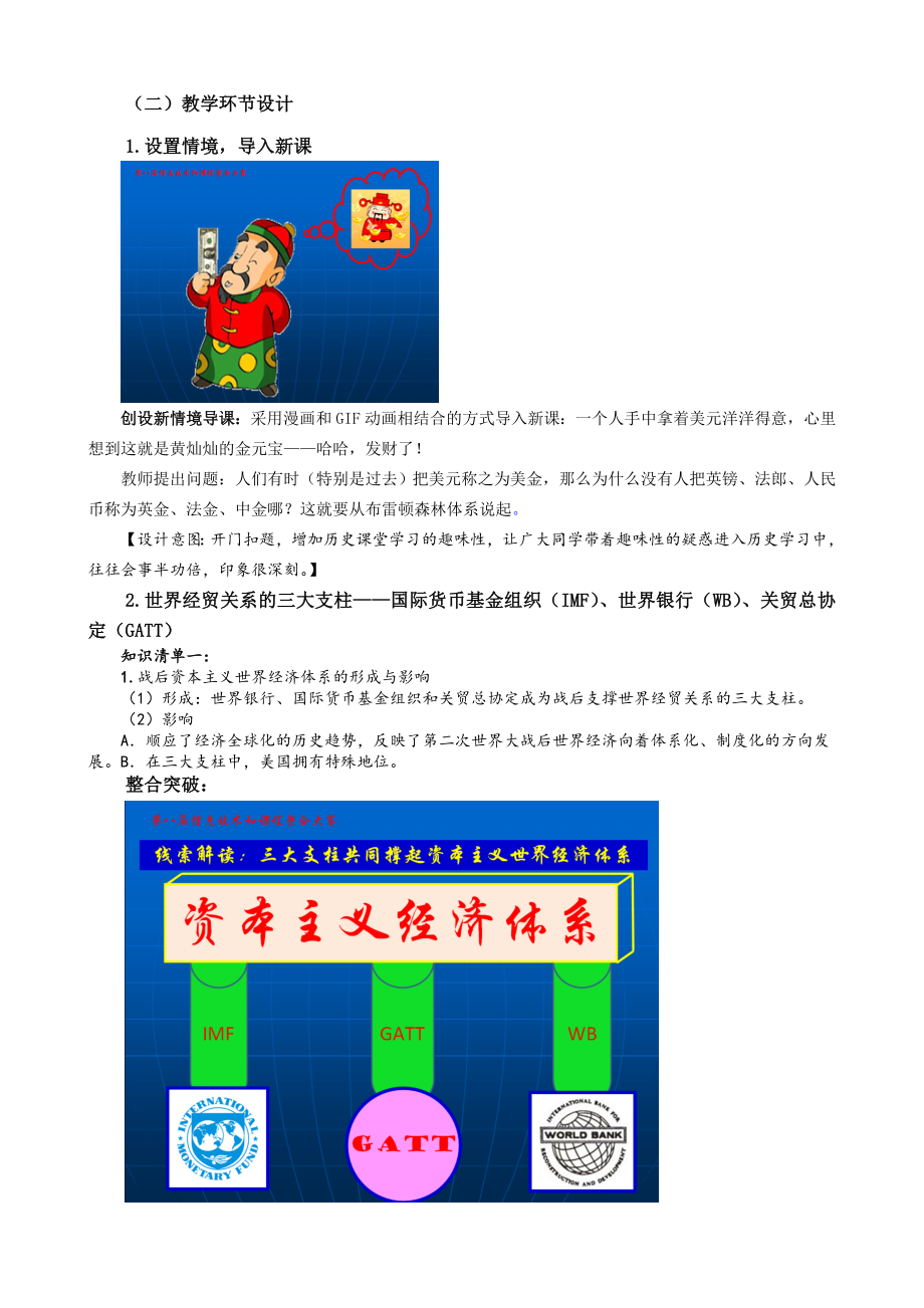 最新战后资本主义世界经济体系的形成教学设计汇编.doc_第3页