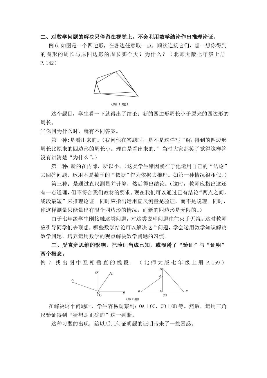 最新地震中的父与子教案汇编.doc_第3页