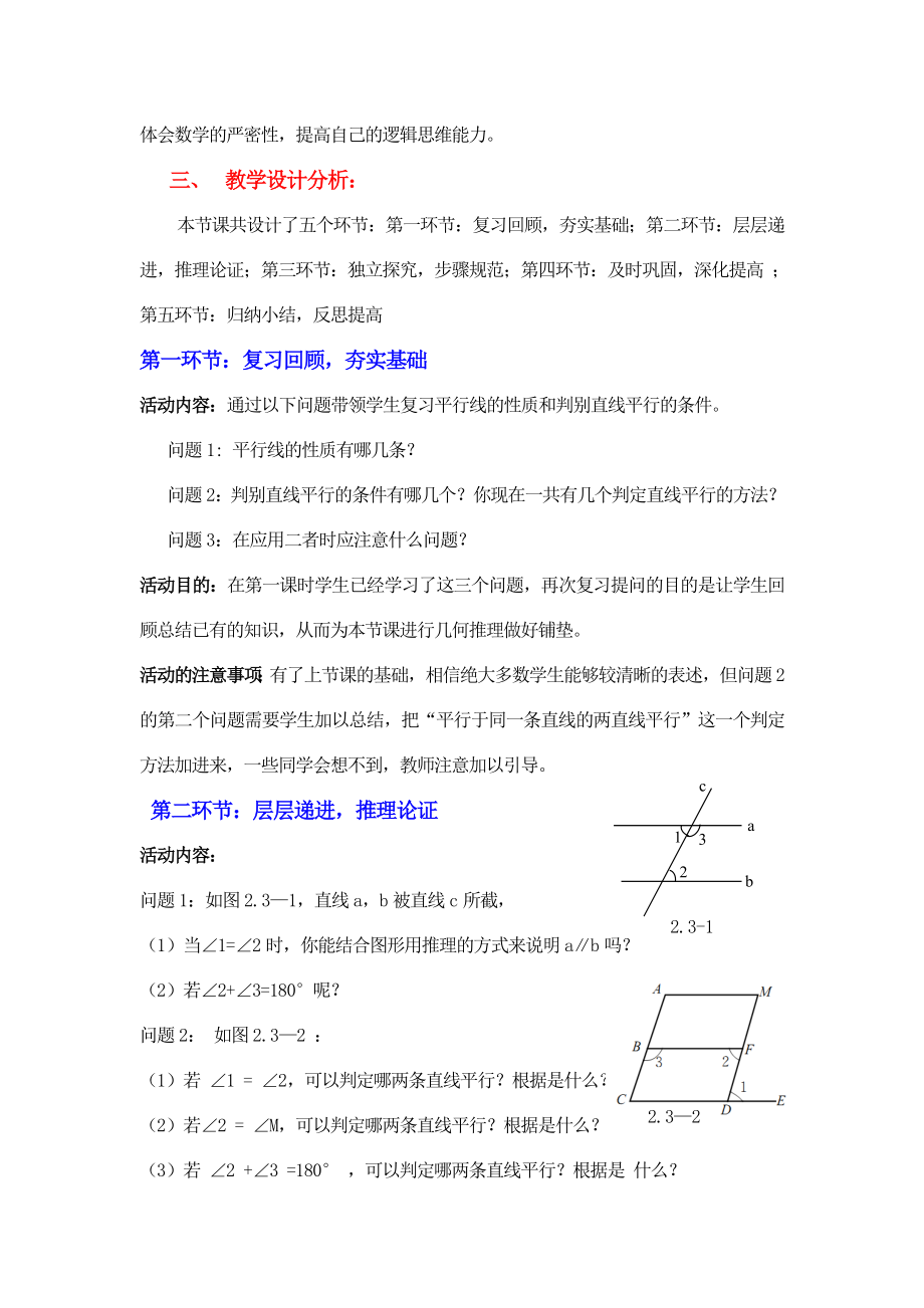 最新平行线的性质二教学设计汇编.doc_第2页