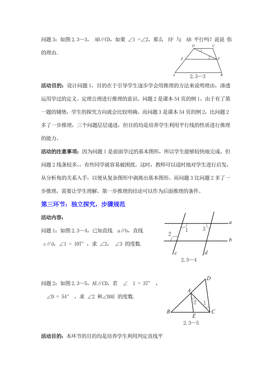 最新平行线的性质二教学设计汇编.doc_第3页