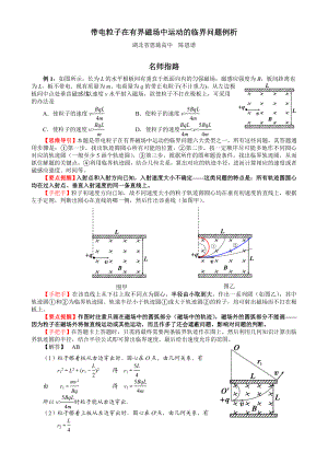 最新带电粒子在有界磁场中运动的临界问题例析汇编.doc