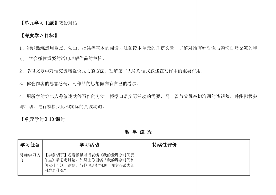 最新“巧妙的对话”单元教学设计汇编.doc_第2页