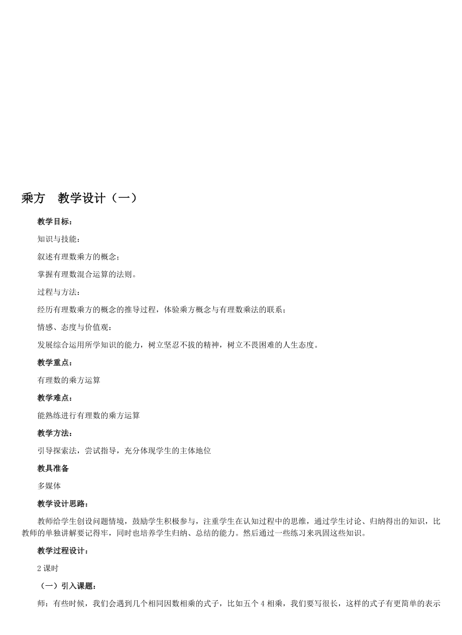 最新1.5乘方教学设计名师精心制作资料.doc_第1页