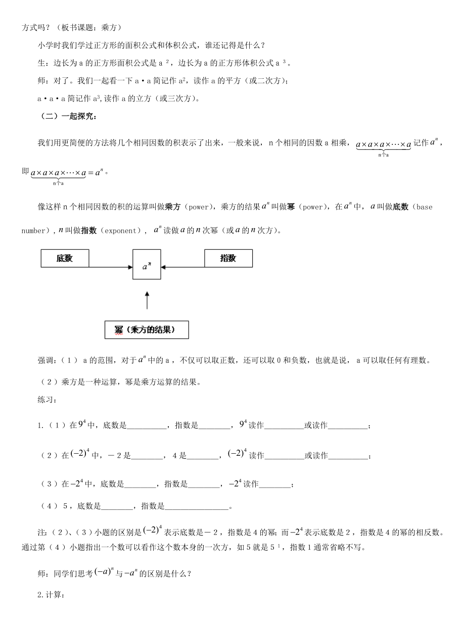 最新1.5乘方教学设计名师精心制作资料.doc_第2页