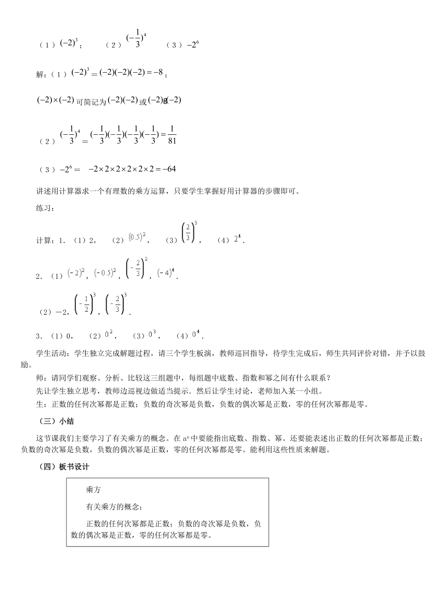 最新1.5乘方教学设计名师精心制作资料.doc_第3页