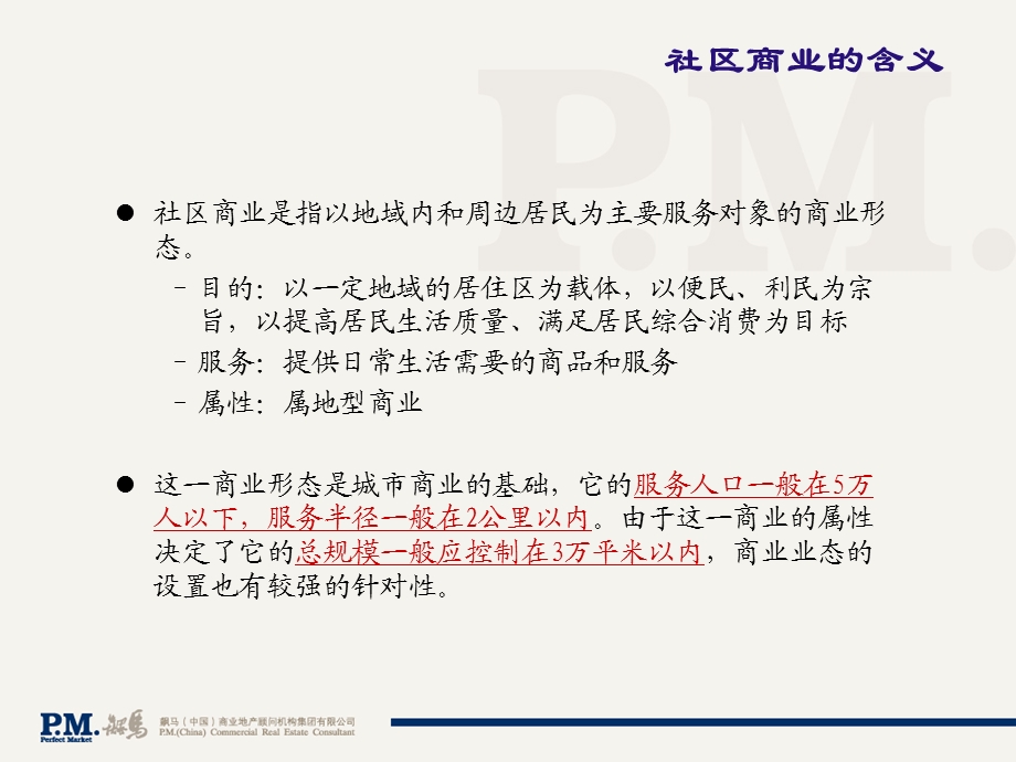 医学课件社区商业地产概念操盘实战培训1课件.ppt_第3页