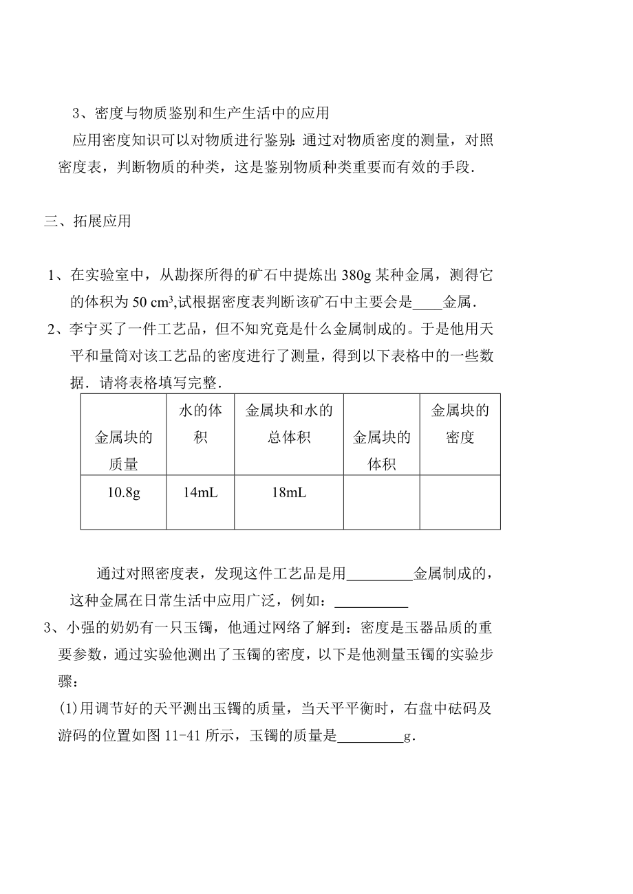 最新6.4密度与社会生活教案汇编.doc_第2页