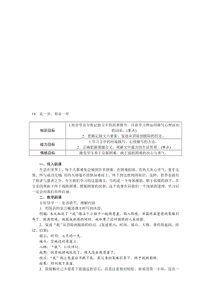 14走一步再走一步[精选文档].doc