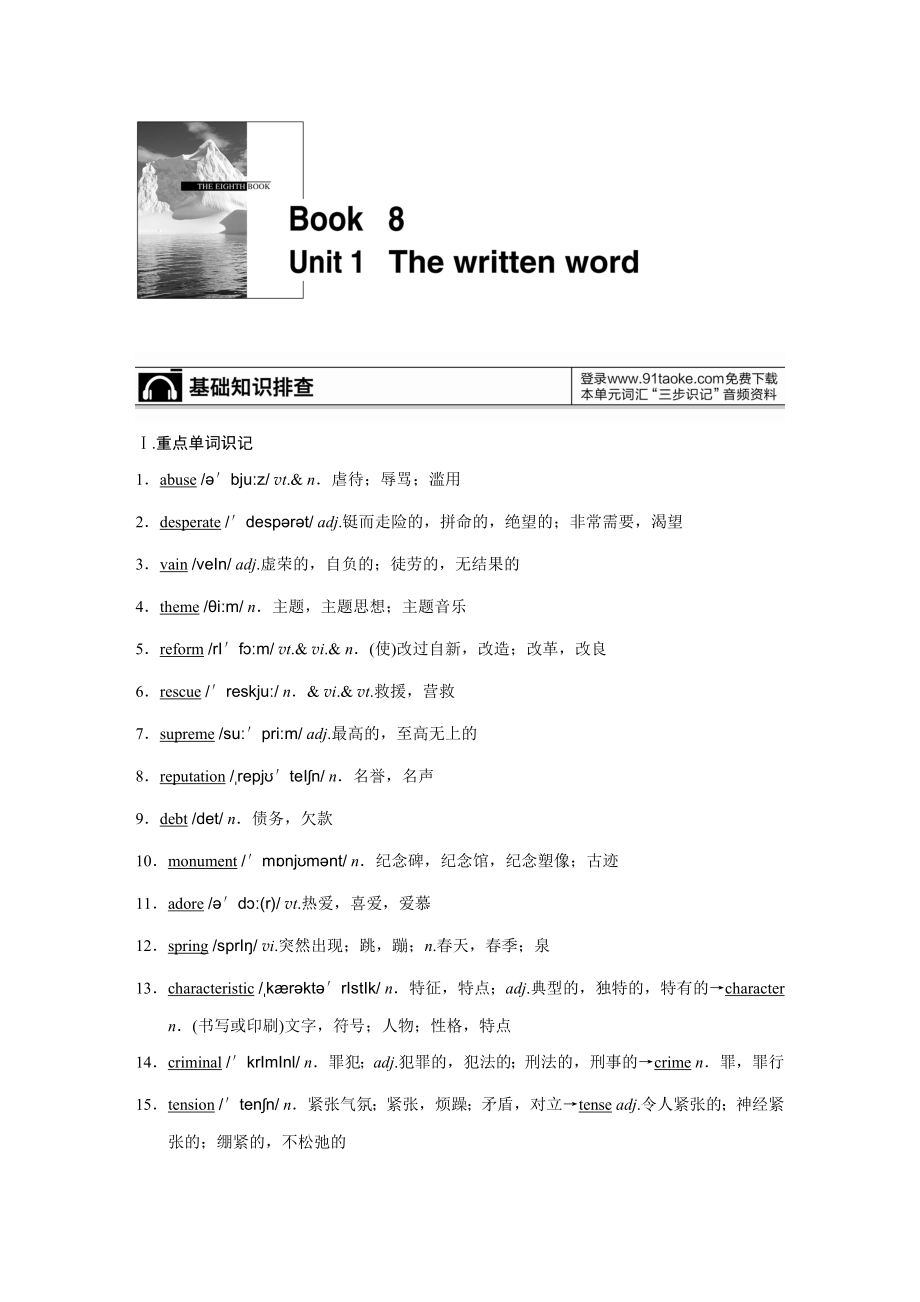 Book8Unit1[精选文档].doc_第1页