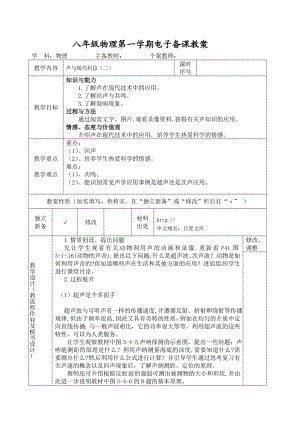 最新声与现代技术2教案汇编.doc