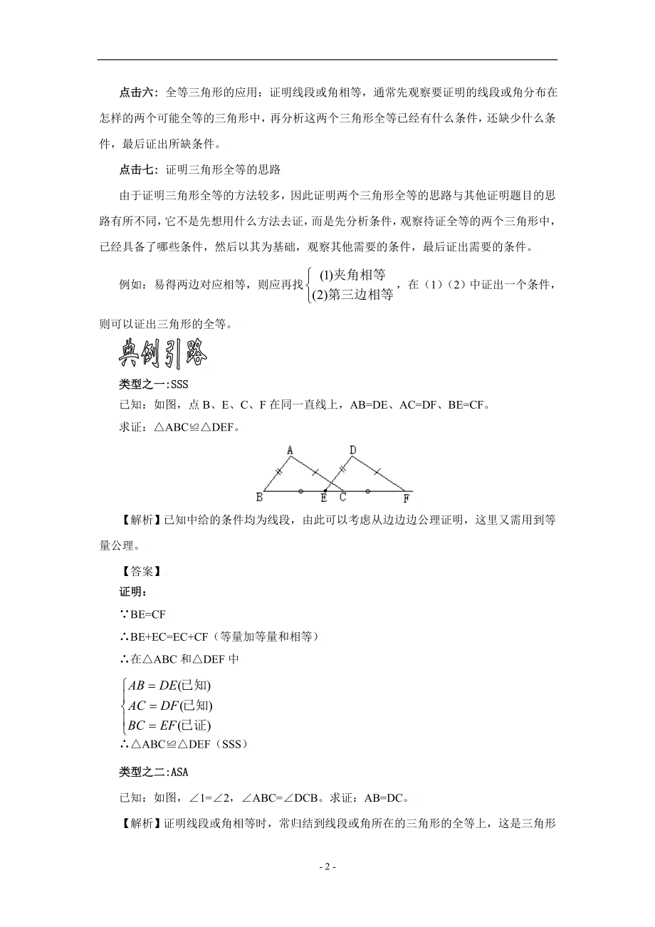 三角形全等的判定经典习题[精选文档].doc_第2页