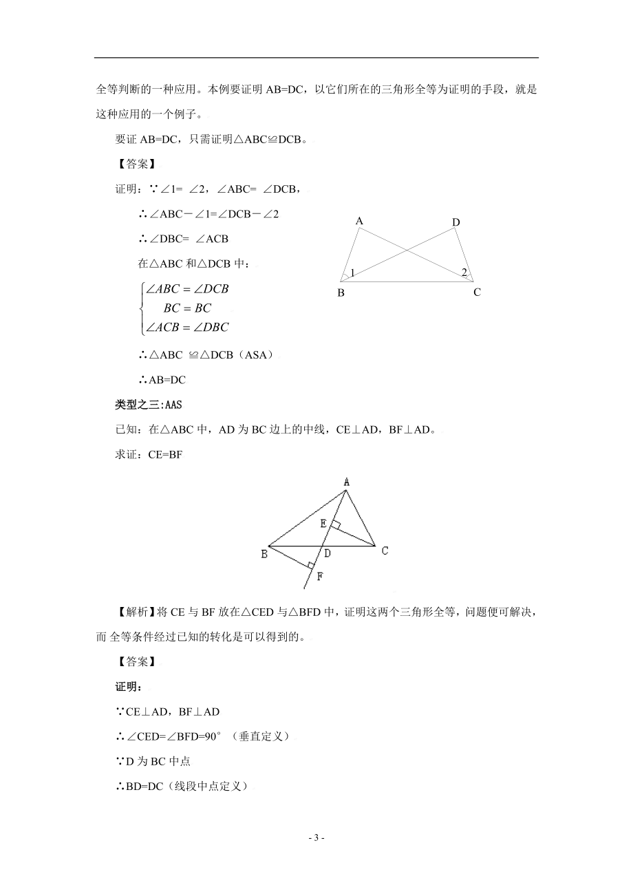 三角形全等的判定经典习题[精选文档].doc_第3页