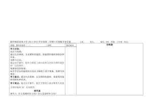 图形的旋转一导学案[精选文档].doc