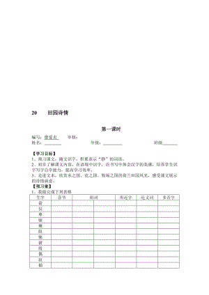 20田园诗情导学卡[精选文档].doc