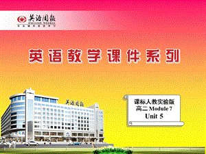 医学课件章节标人教实验版高二Module7Unit5.ppt