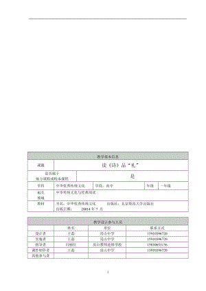 读诗品“礼”教学设计[精选文档].doc